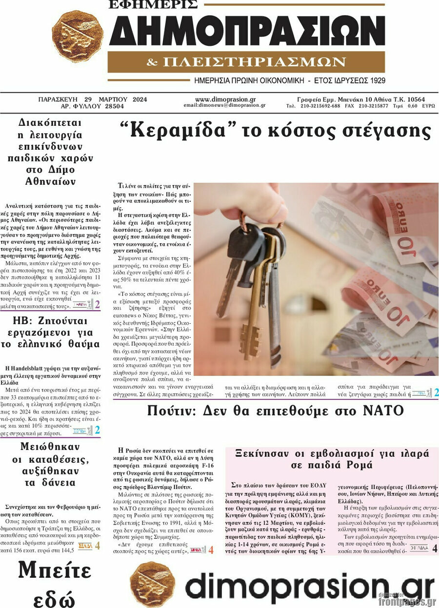Εφημερίς Δημοπρασιών
