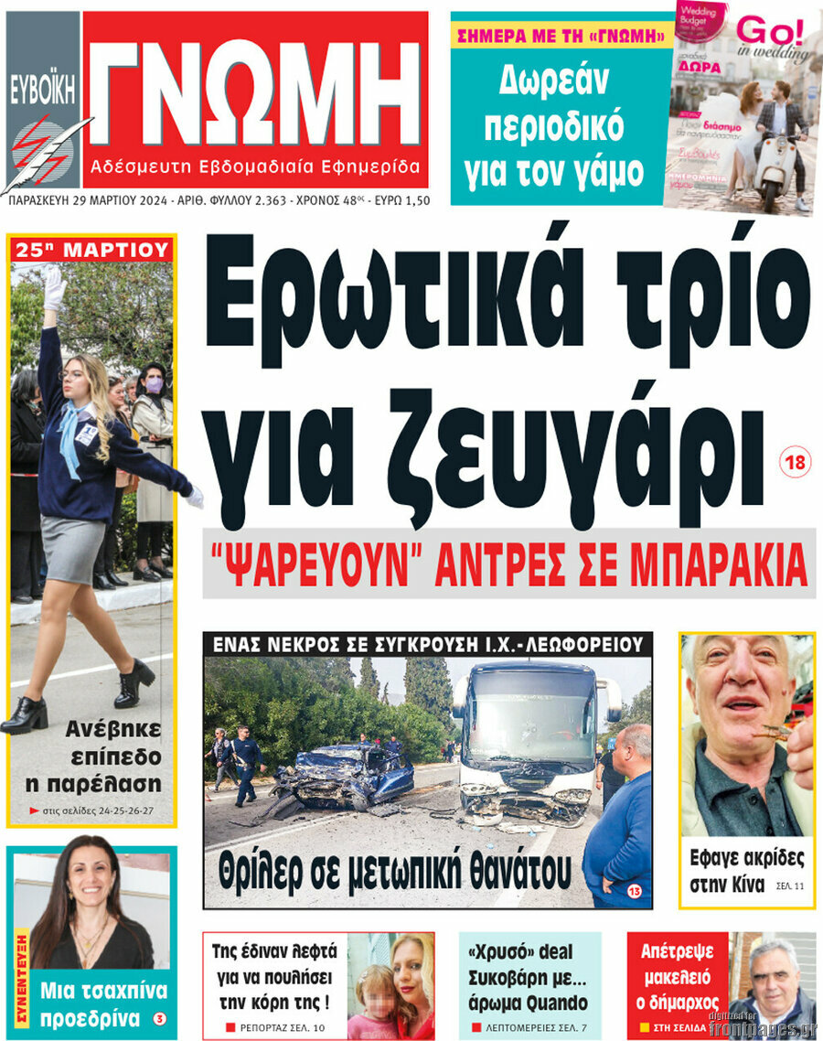 Ευβοϊκή Γνώμη
