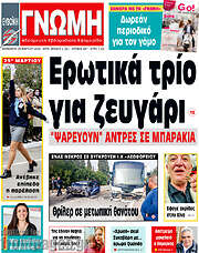 /Ευβοϊκή Γνώμη