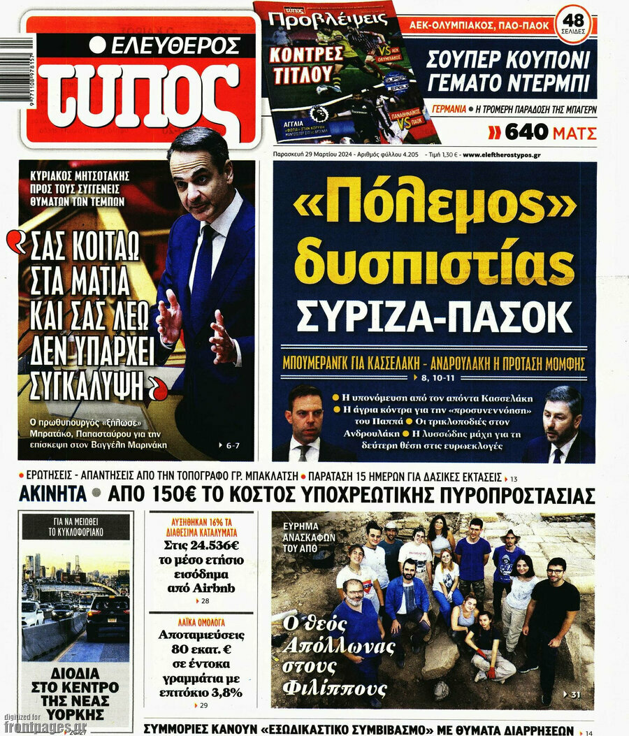 Ελεύθερος Τύπος