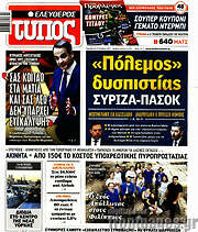 /Ελεύθερος Τύπος