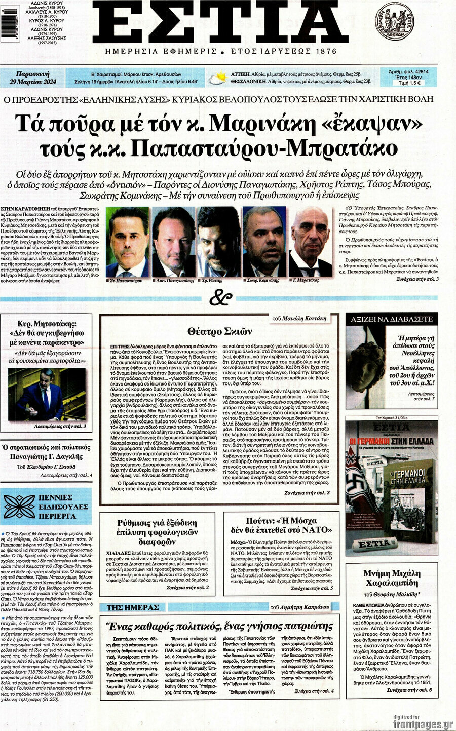 Εστία