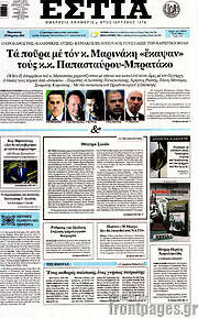 /Εστία