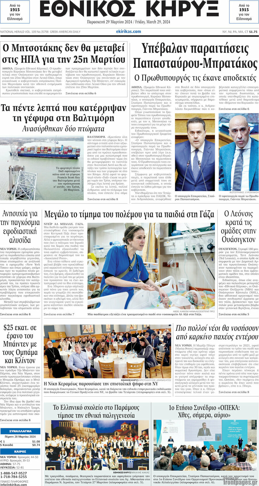 Εθνικός Κήρυξ