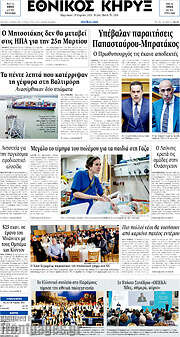 /Εθνικός Κήρυξ