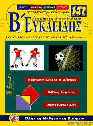 Περιοδικό Ευκλείδης Β'