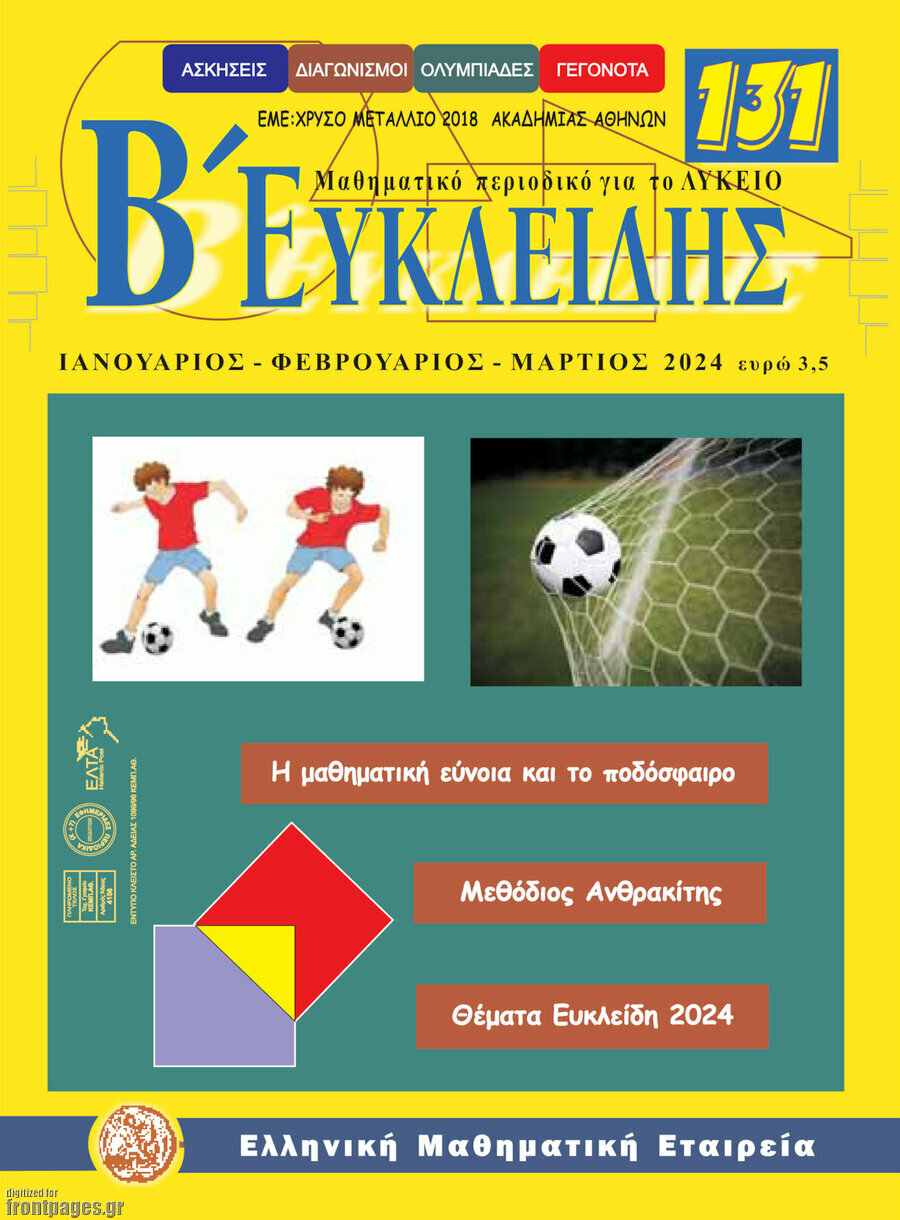 Ευκλείδης Β'