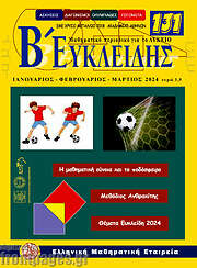 /Ευκλείδης Β'