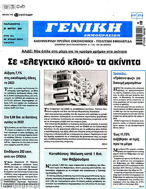 Πρωτοσέλιδο Γενική Δημοπρασιών