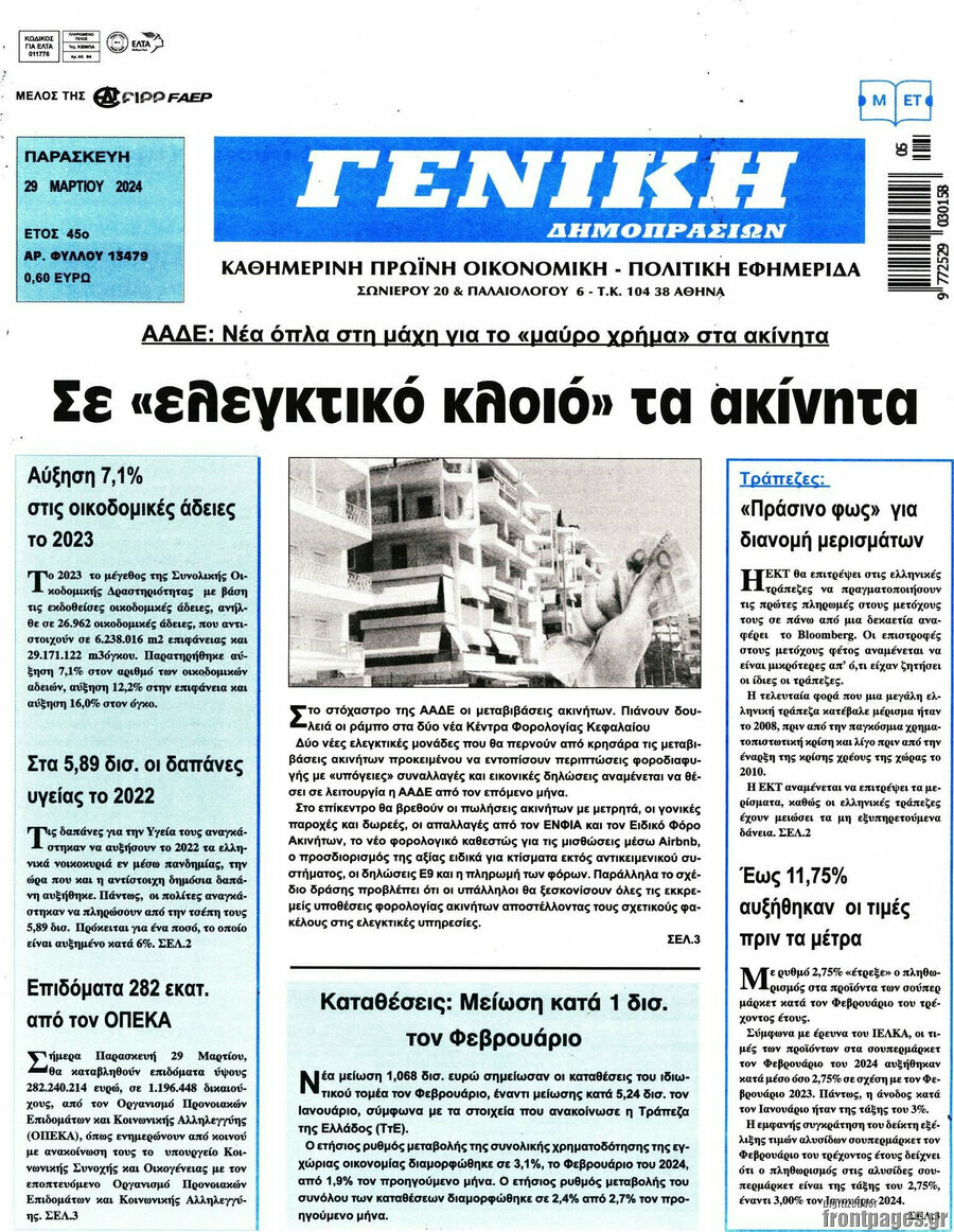 Γενική Δημοπρασιών