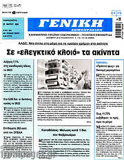 /Γενική Δημοπρασιών
