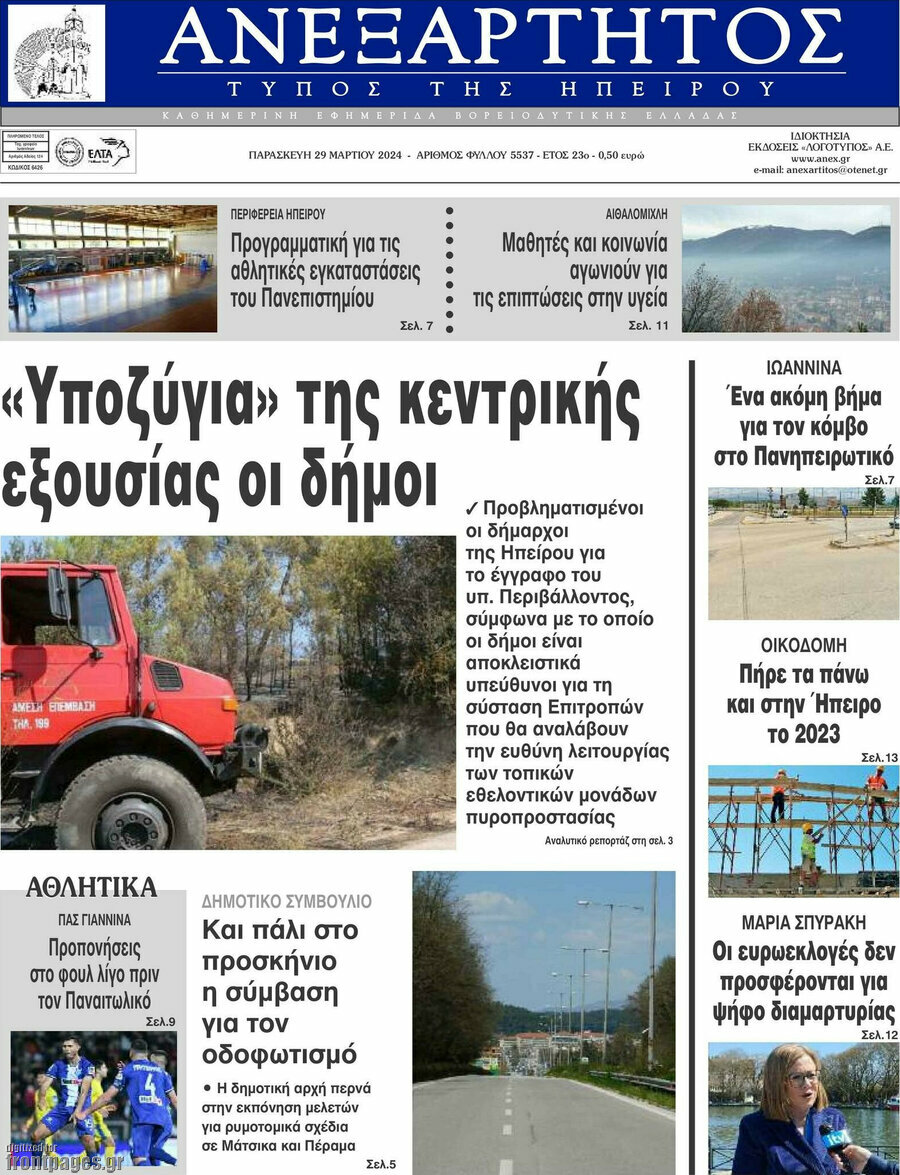 Ανεξάρτητος