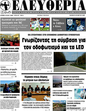 Πρωτοσέλιδο Ελευθερία