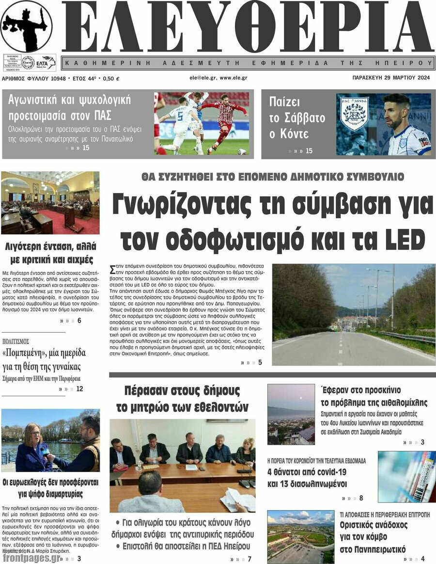 Ελευθερία