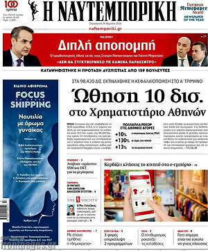 Η Ναυτεμπορική: Ώθηση 10 δισ. στο Χρηματιστήριο Αθηνών