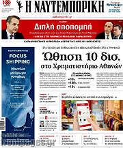 /Η Ναυτεμπορική