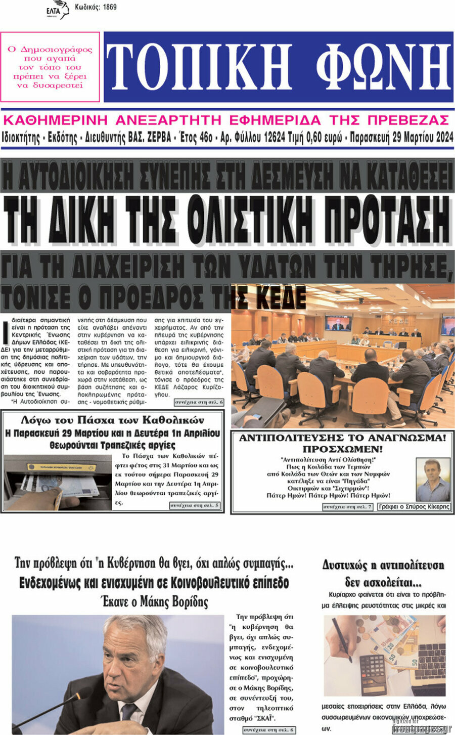 Τοπική Φωνή