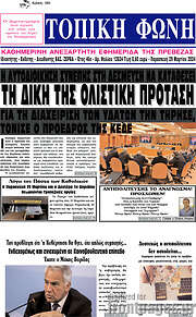 /Τοπική Φωνή