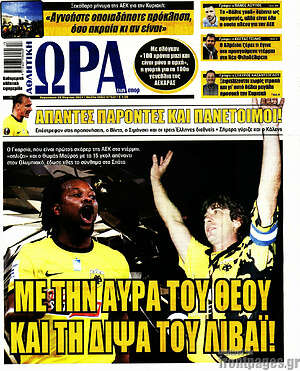 Πρωτοσέλιδο εφημερίδας Η Ώρα των Σπορ - protoselida