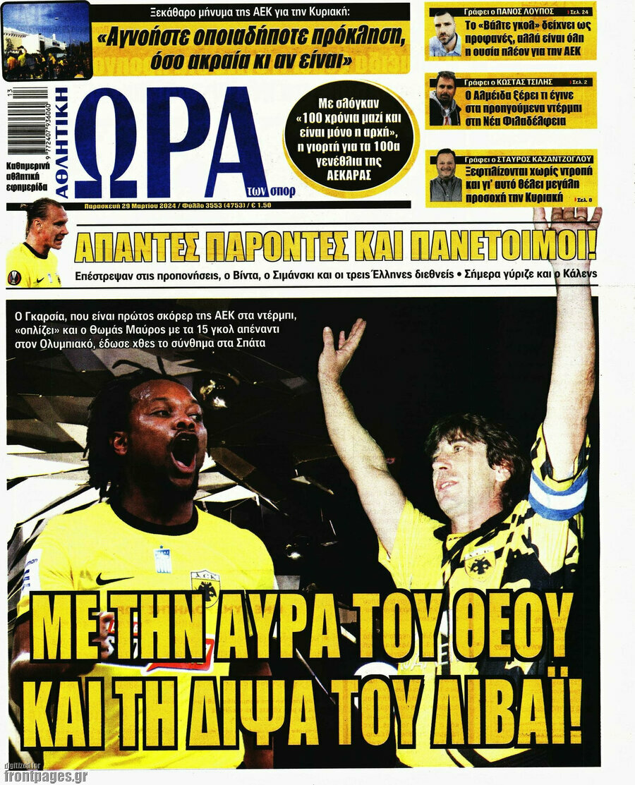 Η Ώρα των Σπορ