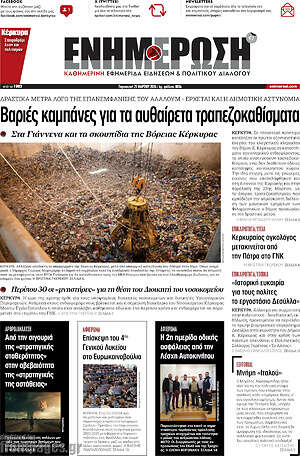 Πρωτοσέλιδο Ενημέρωση