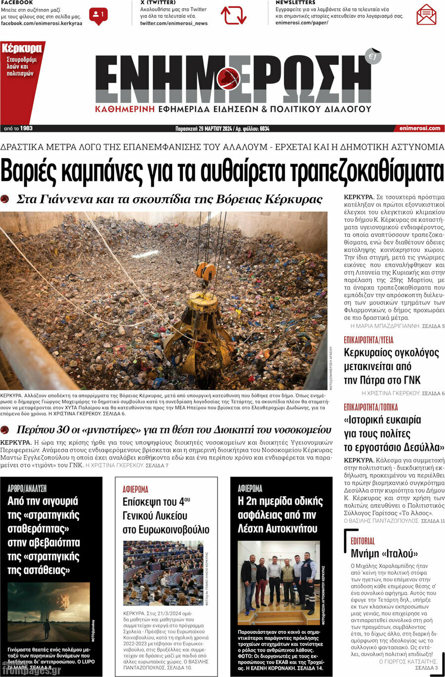 Ενημέρωση