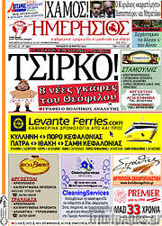 /Ημερήσιος