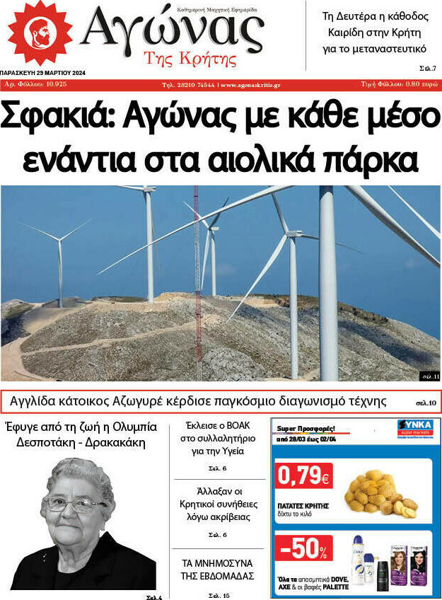 Αγώνας της Κρήτης