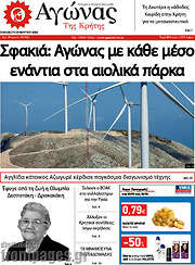 /Αγώνας της Κρήτης