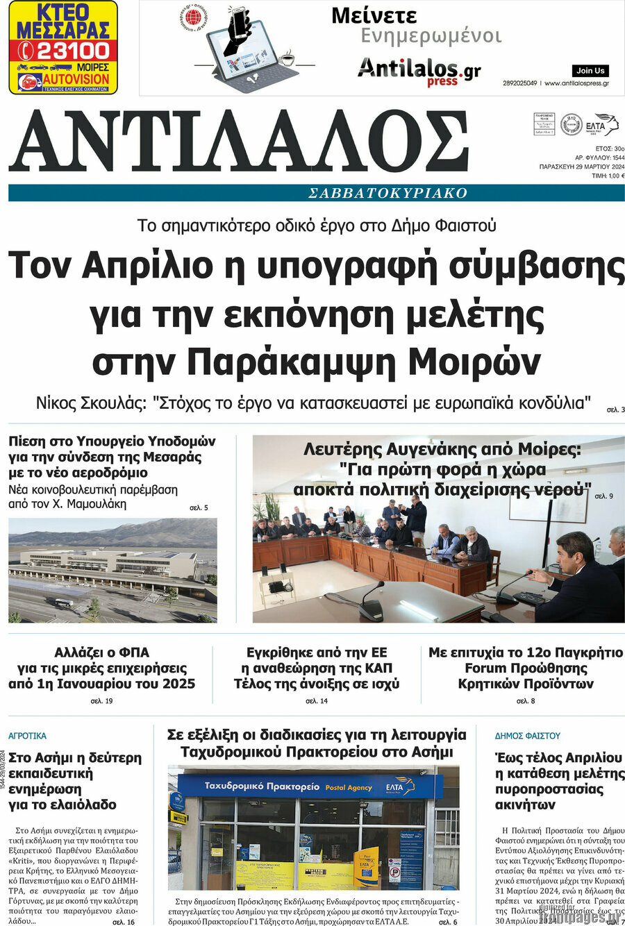 Αντίλαλος Μεσαράς
