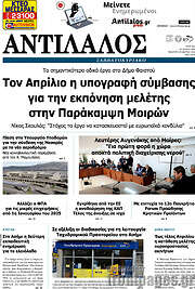/Αντίλαλος Μεσαράς