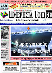 /Ημερήσια Τοπική