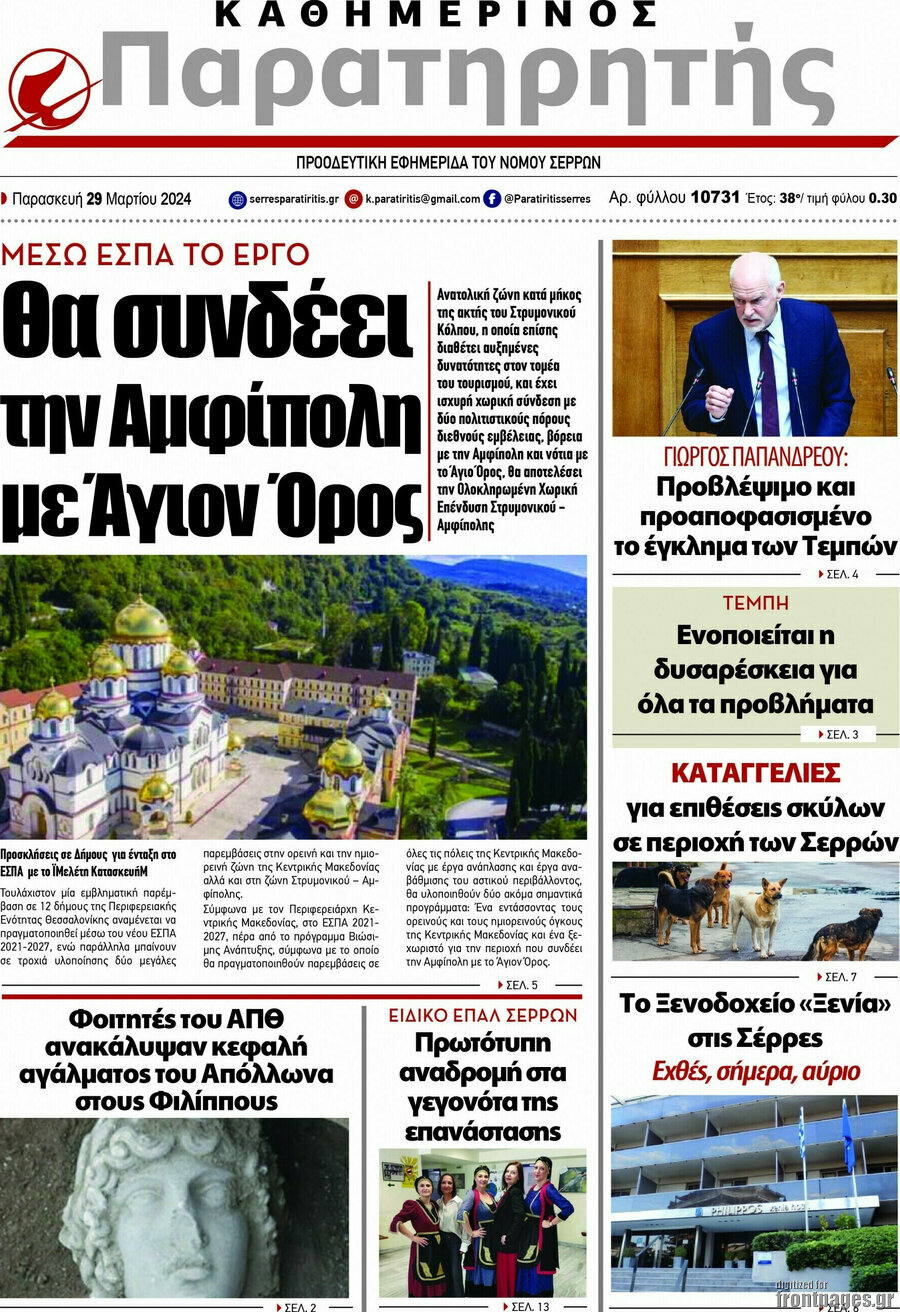 Παρατηρητής