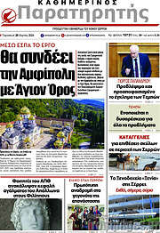 /Παρατηρητής