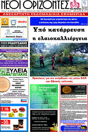 Πρωτοσέλιδο Νέοι Ορίζοντες