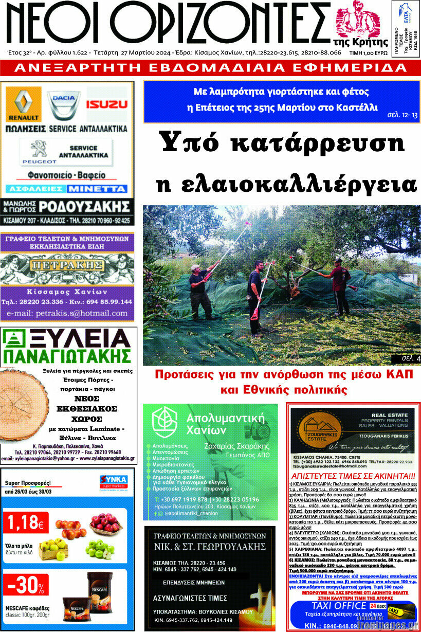 Νέοι Ορίζοντες