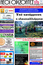 /Νέοι Ορίζοντες