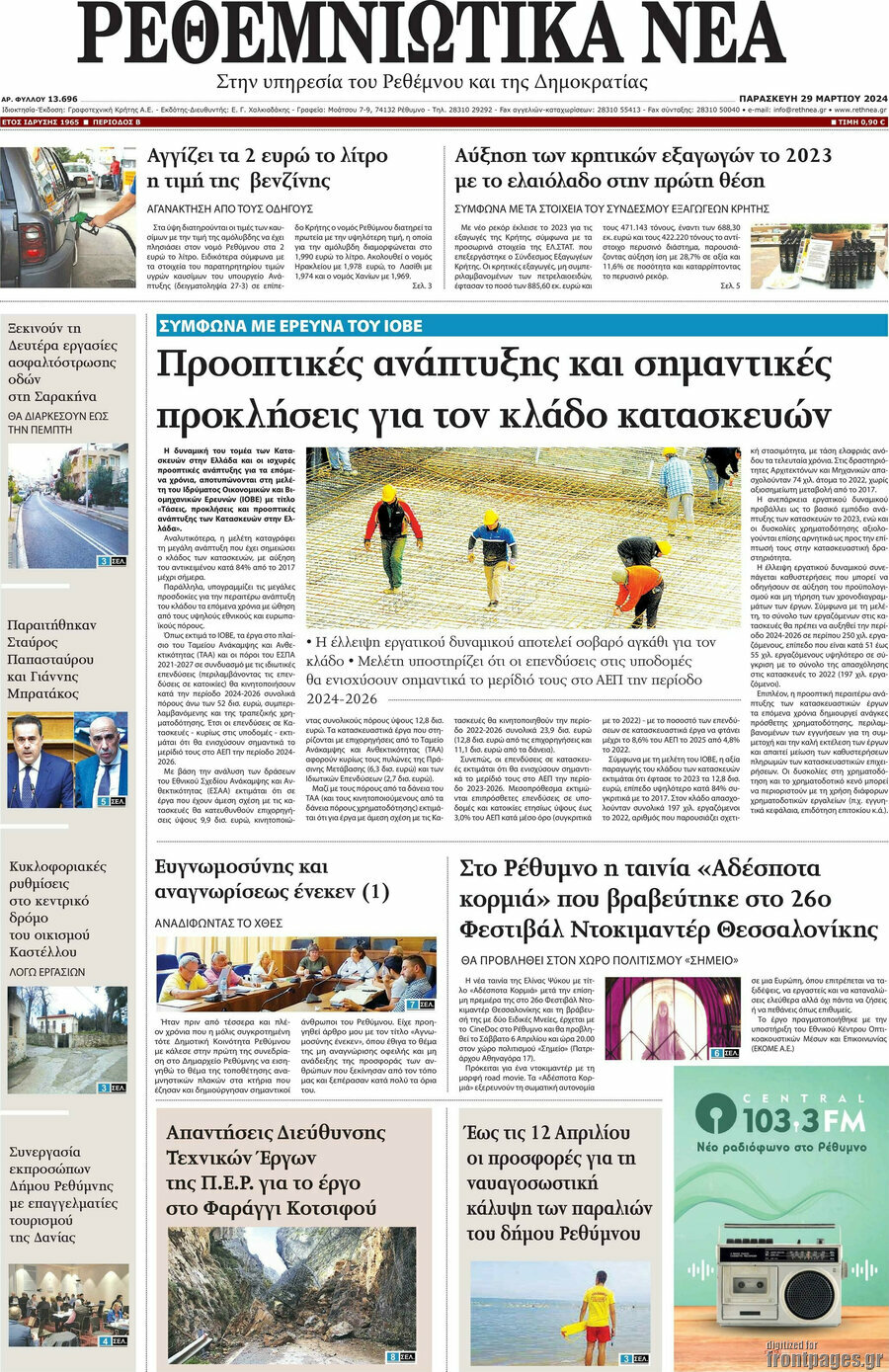 Ρεθεμνιώτικα Νέα