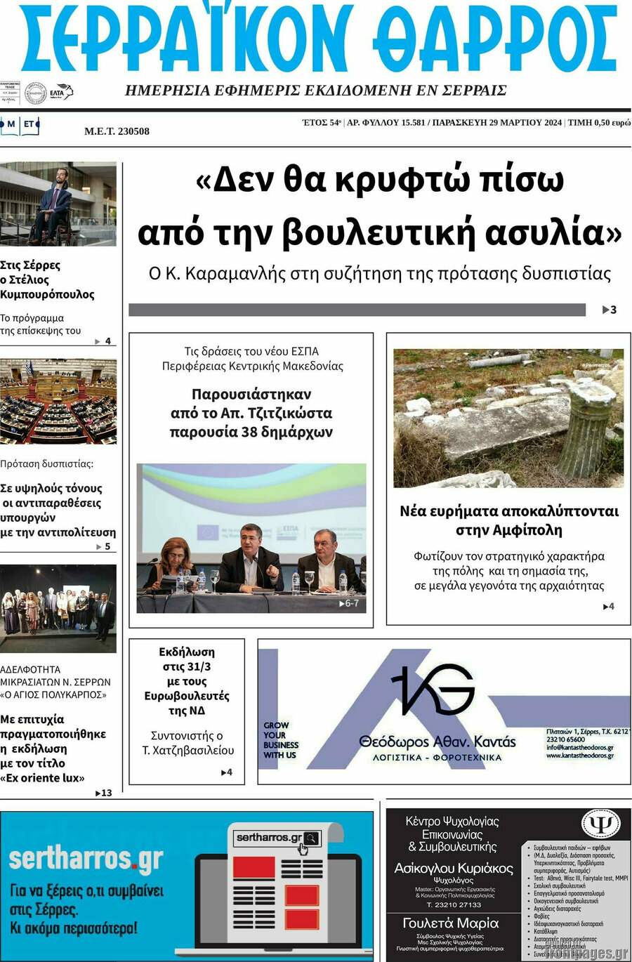 Σερραϊκόν Θάρρος