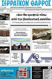 /Σερραϊκόν Θάρρος