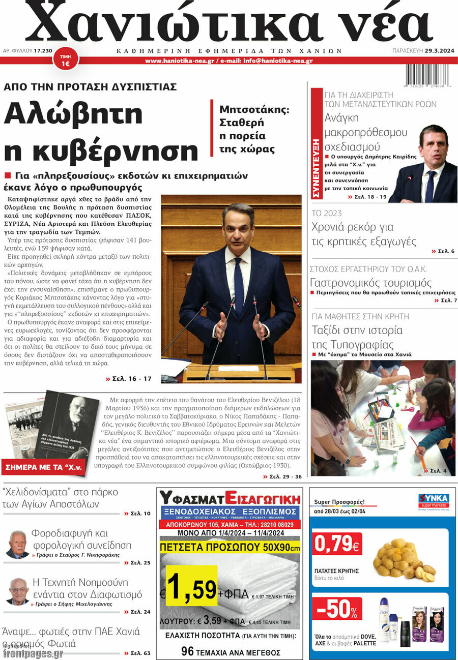 Χανιώτικα Νέα