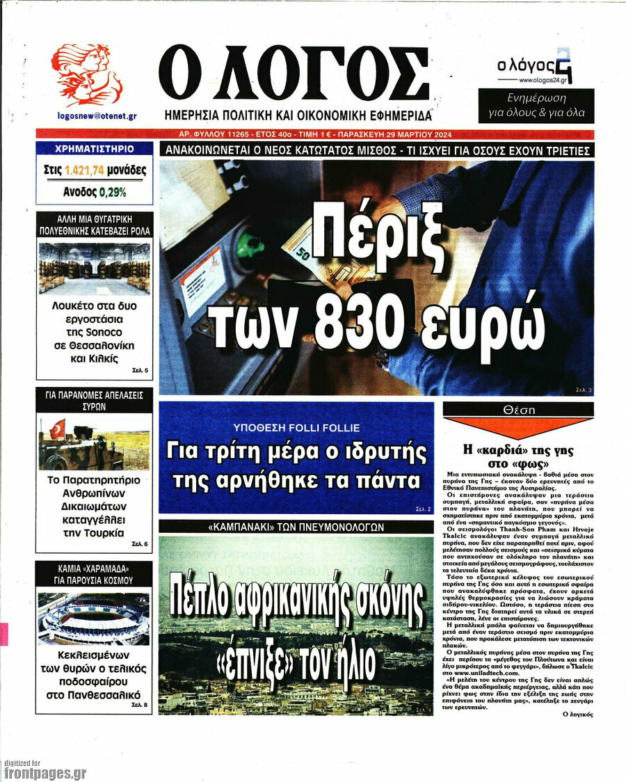Ο Λόγος