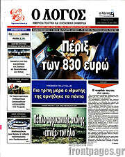 /Ο Λόγος
