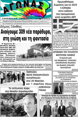 Πρωτοσέλιδο Αγώνας