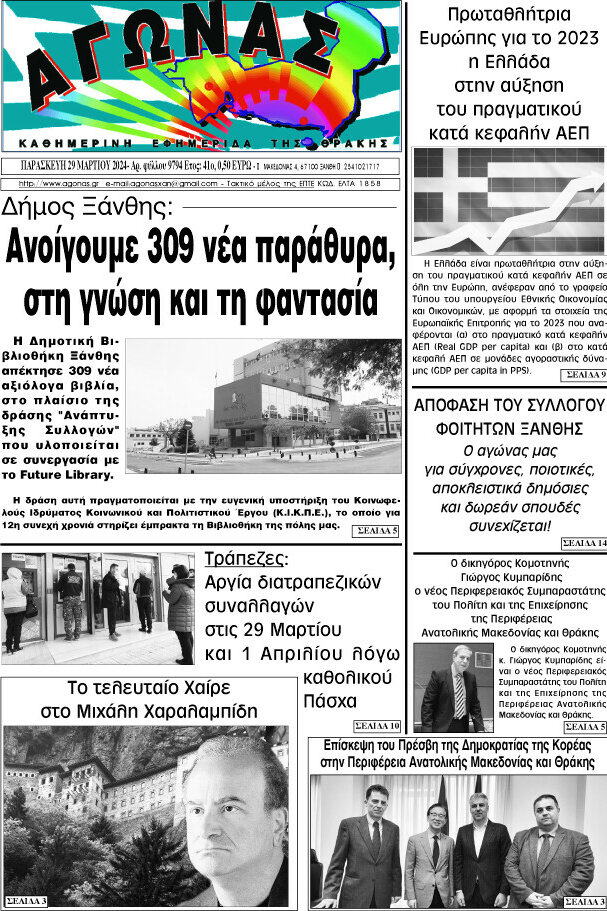 Αγώνας