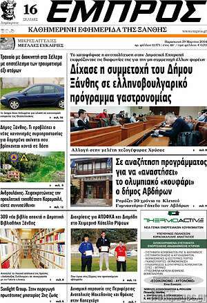 Πρωτοσέλιδο Εμπρός