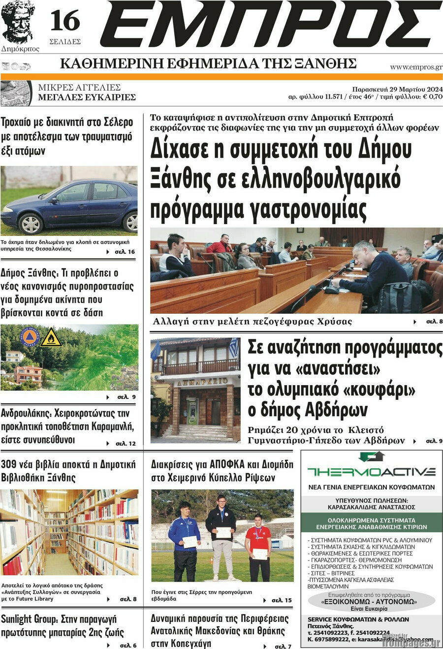Εμπρός