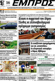 /Εμπρός