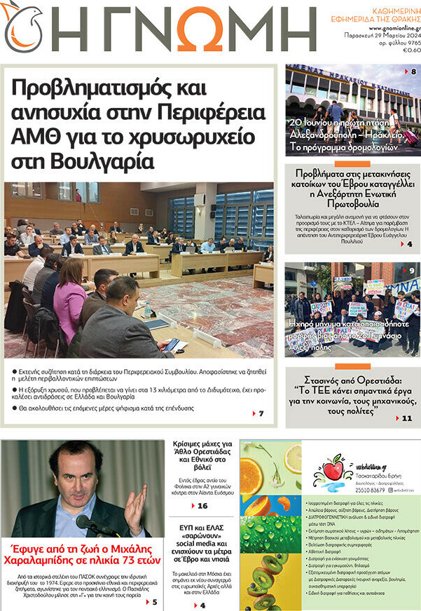 Η Γνώμη