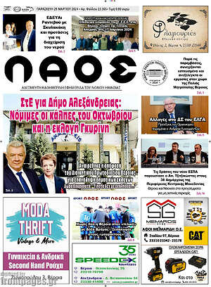 Πρωτοσέλιδο Λαός